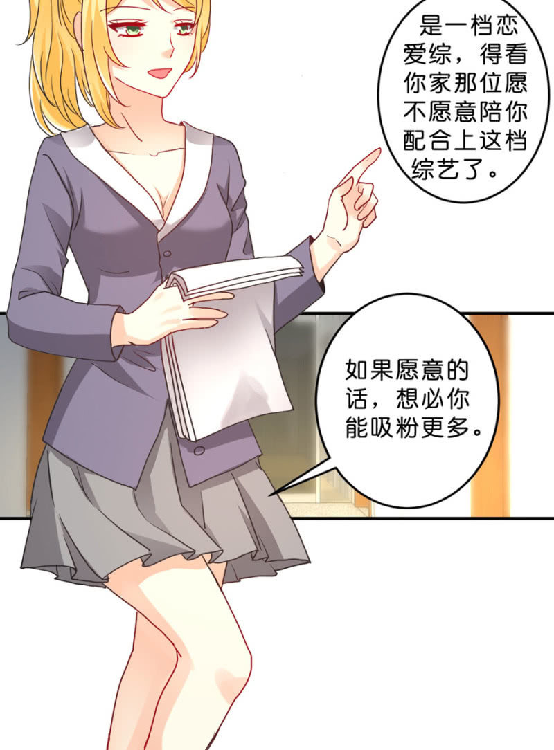 星恋之霸王条约韩漫全集-第104话 爱豆的爱情无删减无遮挡章节图片 