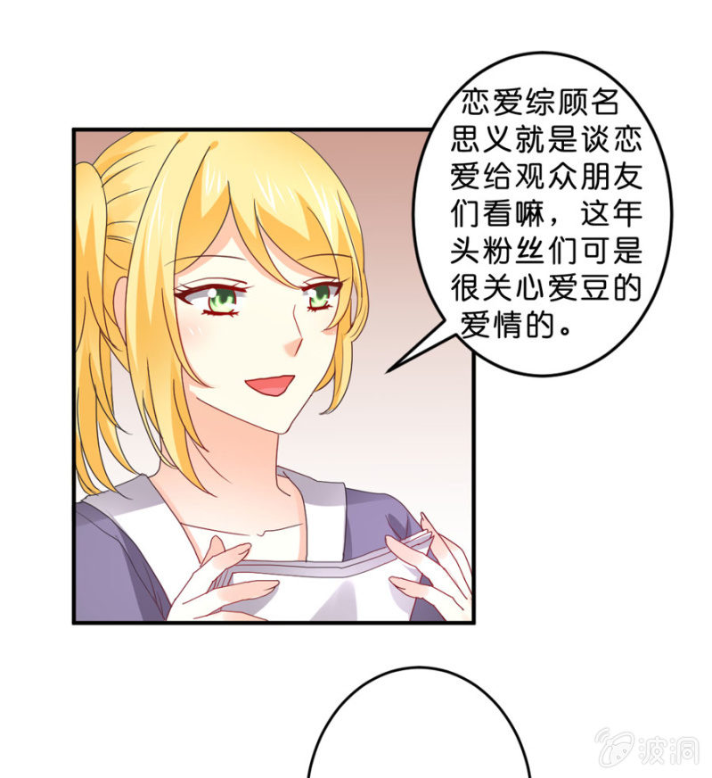 星恋之霸王条约韩漫全集-第104话 爱豆的爱情无删减无遮挡章节图片 
