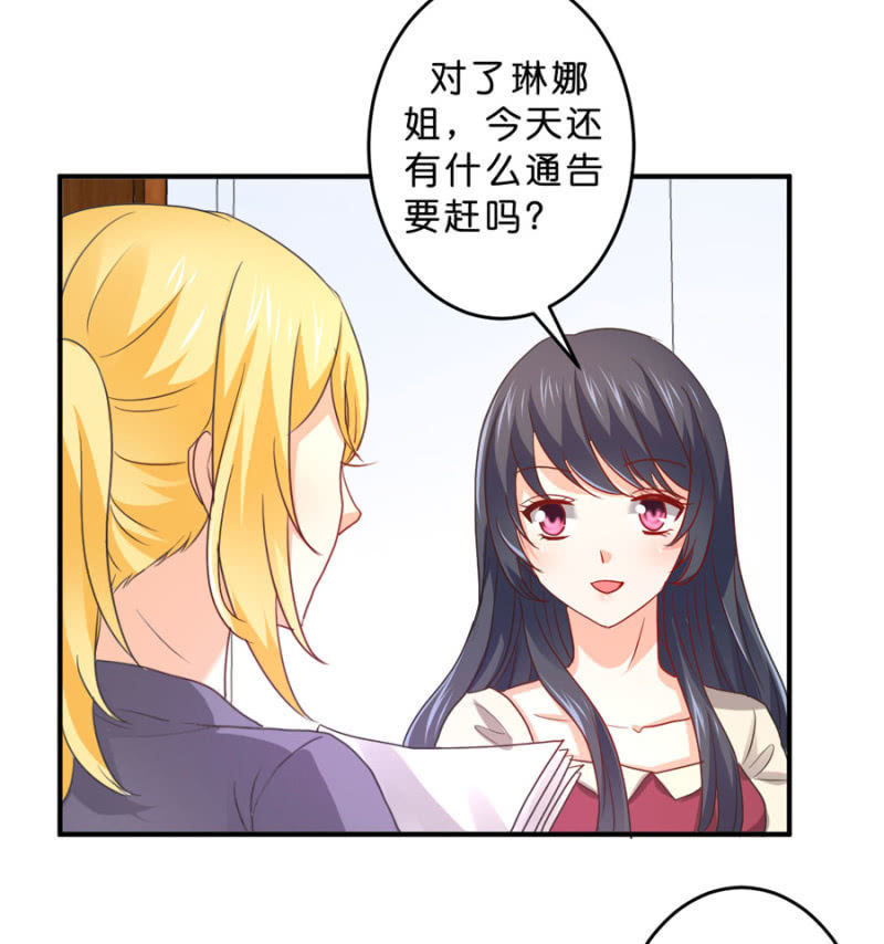 星恋之霸王条约韩漫全集-第104话 爱豆的爱情无删减无遮挡章节图片 