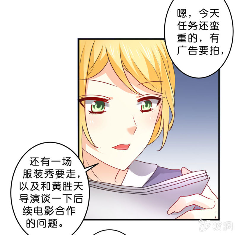 星恋之霸王条约韩漫全集-第104话 爱豆的爱情无删减无遮挡章节图片 