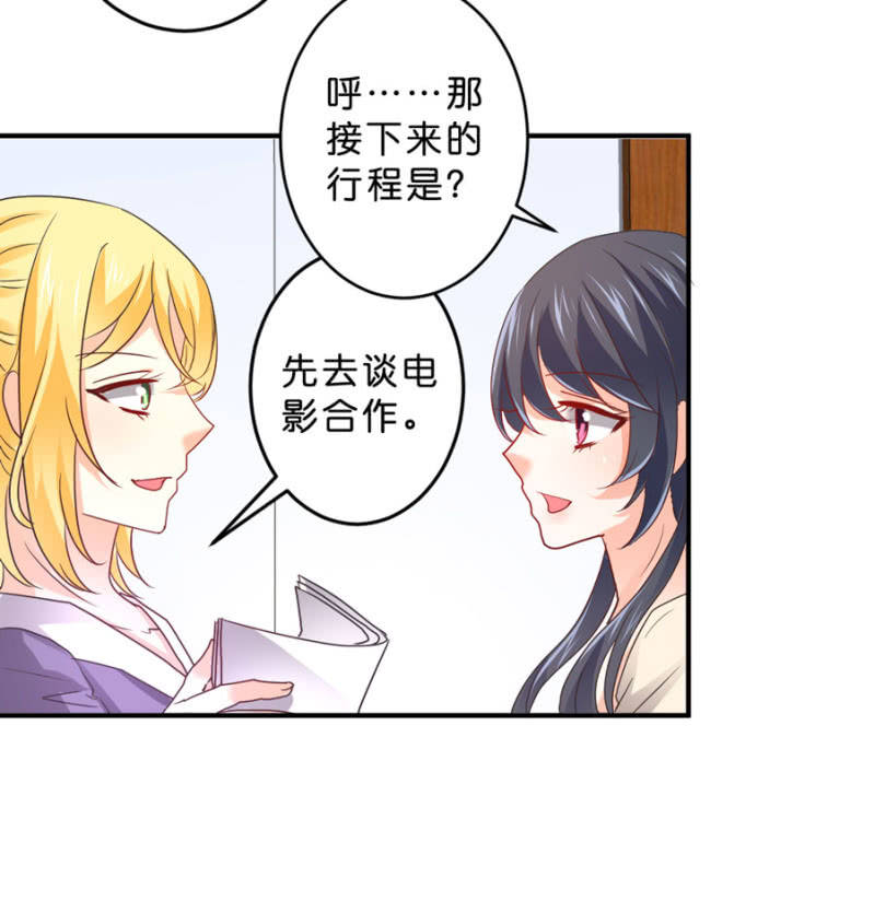 星恋之霸王条约韩漫全集-第104话 爱豆的爱情无删减无遮挡章节图片 