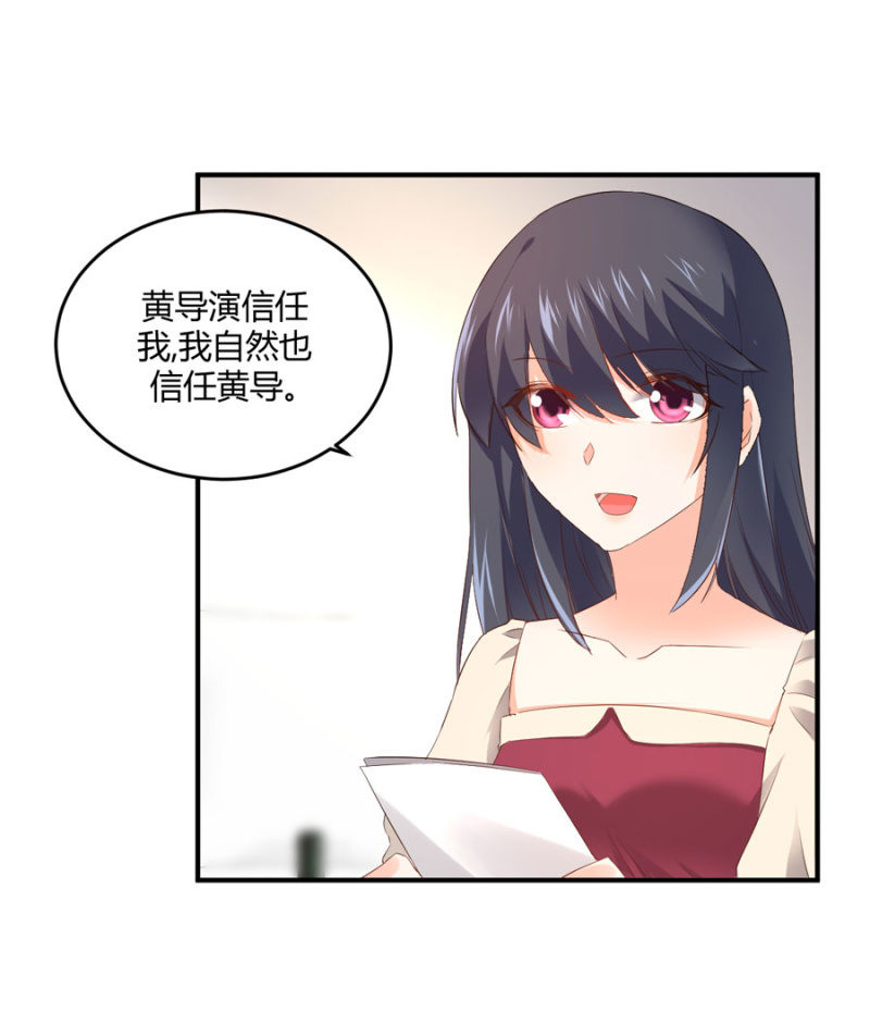 星恋之霸王条约韩漫全集-第105话 确定合作无删减无遮挡章节图片 