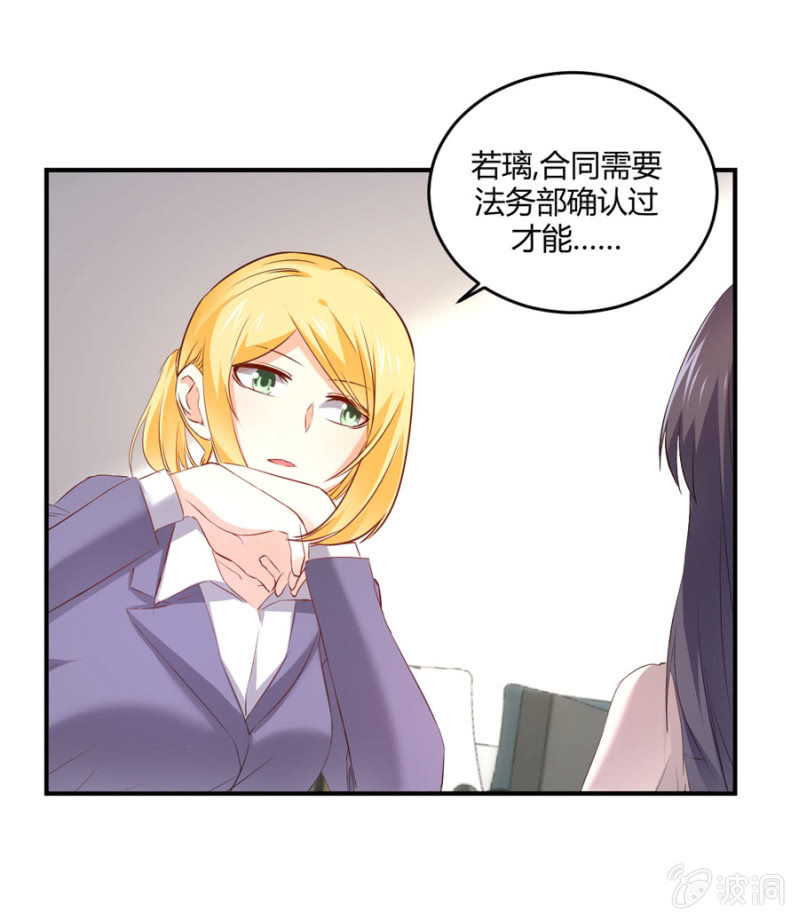 星恋之霸王条约韩漫全集-第105话 确定合作无删减无遮挡章节图片 