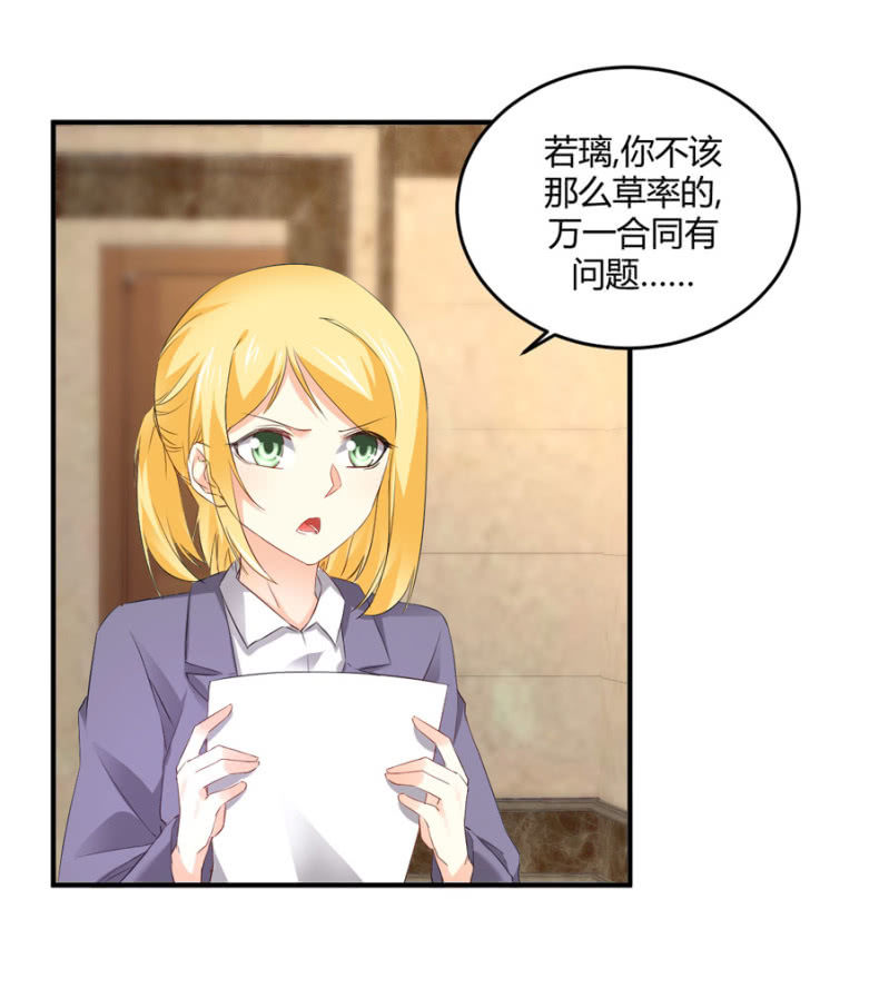 星恋之霸王条约韩漫全集-第105话 确定合作无删减无遮挡章节图片 
