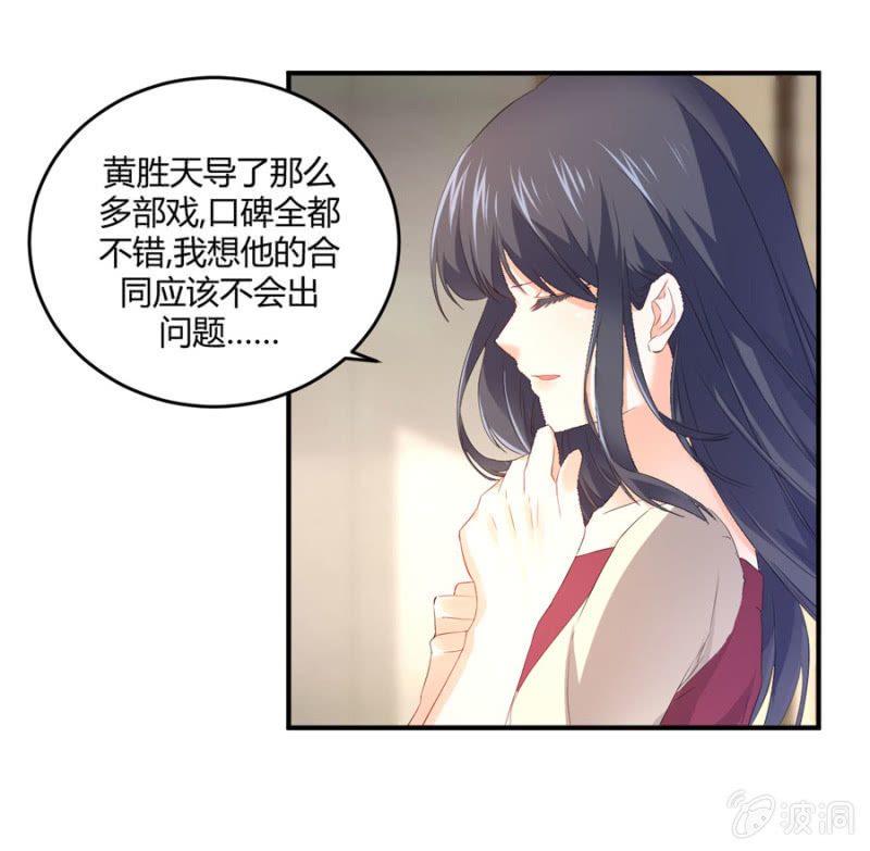 星恋之霸王条约韩漫全集-第105话 确定合作无删减无遮挡章节图片 