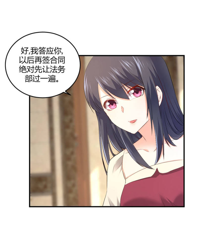 星恋之霸王条约韩漫全集-第105话 确定合作无删减无遮挡章节图片 