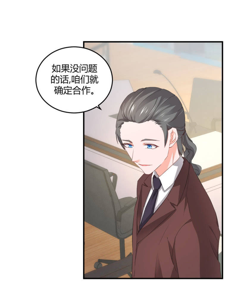 星恋之霸王条约韩漫全集-第105话 确定合作无删减无遮挡章节图片 