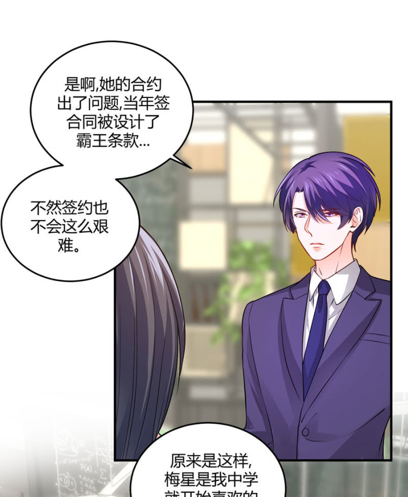 星恋之霸王条约韩漫全集-第106话 恋爱综艺无删减无遮挡章节图片 