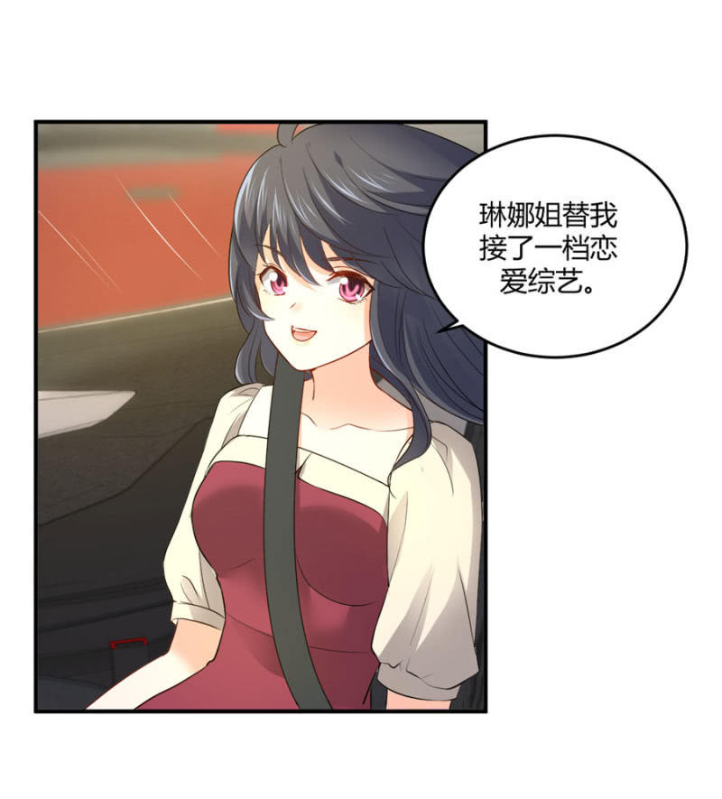 星恋之霸王条约韩漫全集-第106话 恋爱综艺无删减无遮挡章节图片 