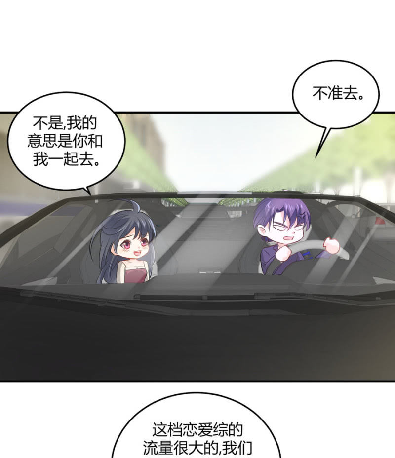 星恋之霸王条约韩漫全集-第106话 恋爱综艺无删减无遮挡章节图片 