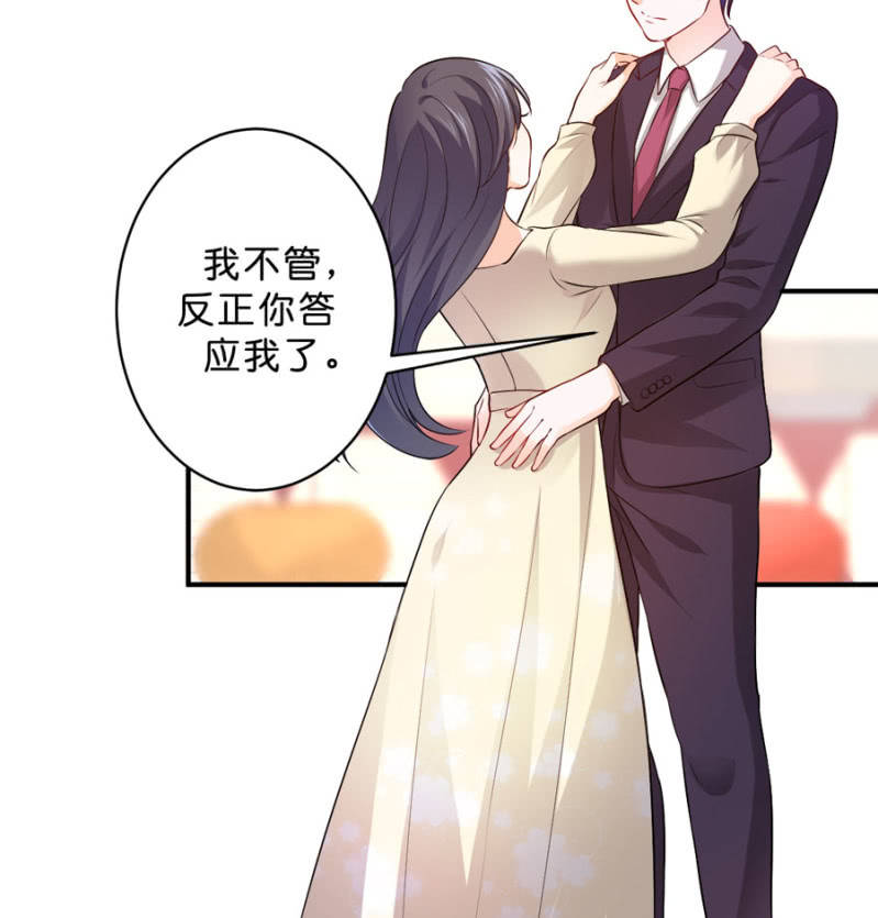 星恋之霸王条约韩漫全集-第107话 这是奖励无删减无遮挡章节图片 