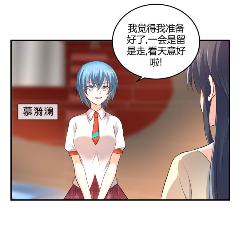 星恋之霸王条约韩漫全集-第108话 是留是走无删减无遮挡章节图片 