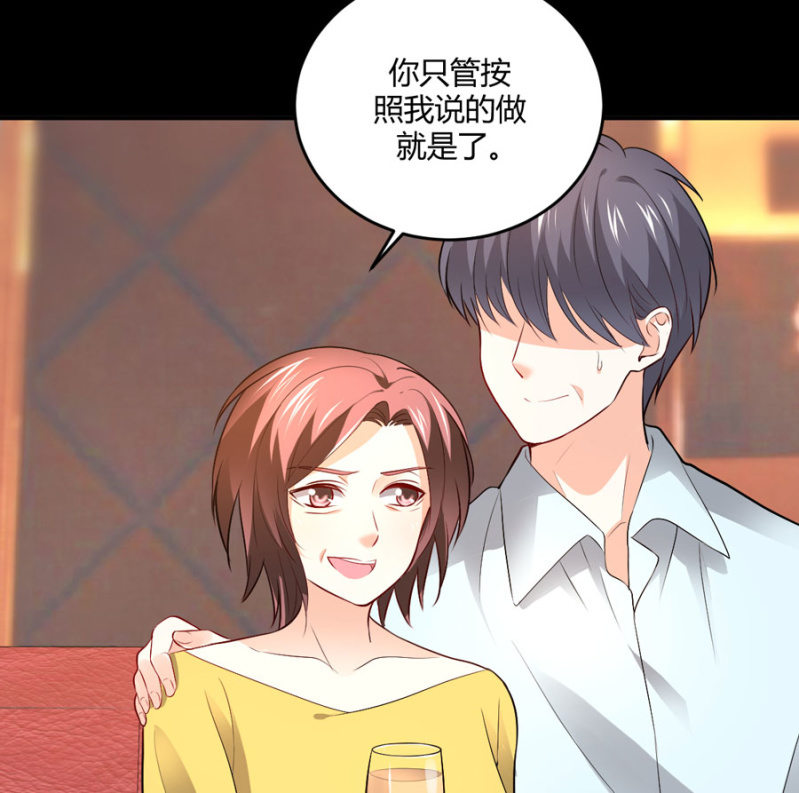 星恋之霸王条约韩漫全集-第109话 我的未婚妻无删减无遮挡章节图片 
