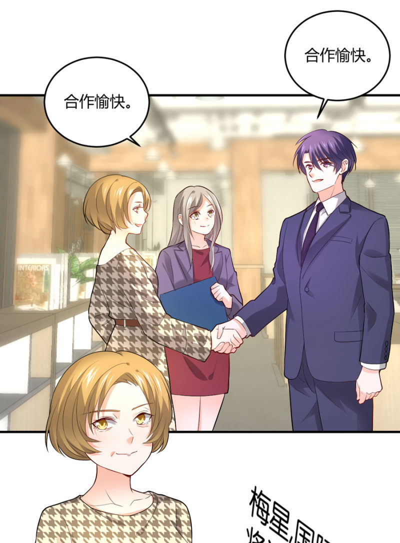 星恋之霸王条约韩漫全集-第109话 我的未婚妻无删减无遮挡章节图片 