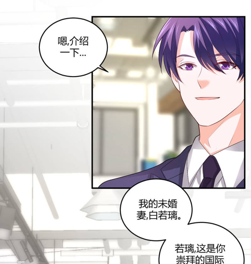 星恋之霸王条约韩漫全集-第109话 我的未婚妻无删减无遮挡章节图片 