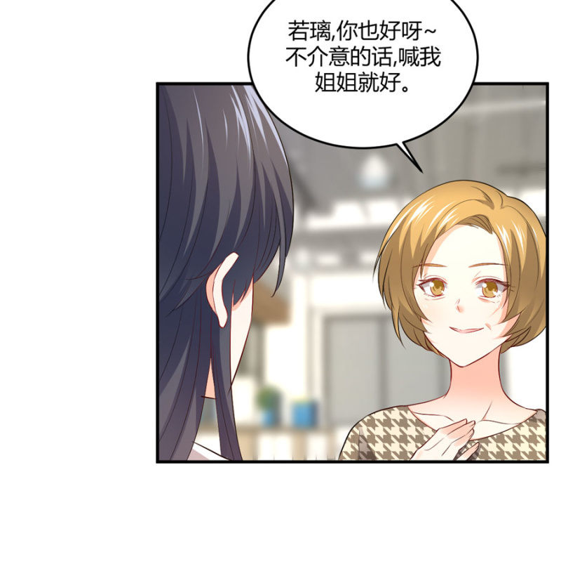 星恋之霸王条约韩漫全集-第109话 我的未婚妻无删减无遮挡章节图片 
