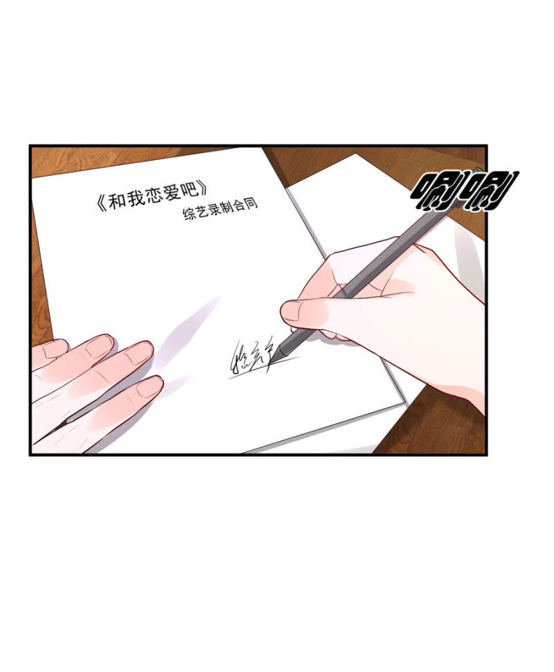 星恋之霸王条约韩漫全集-第109话 我的未婚妻无删减无遮挡章节图片 