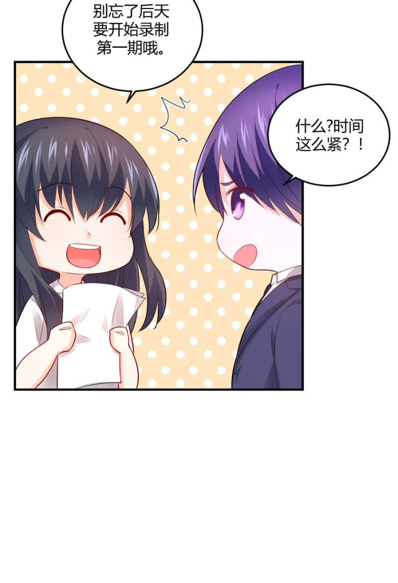 星恋之霸王条约韩漫全集-第109话 我的未婚妻无删减无遮挡章节图片 