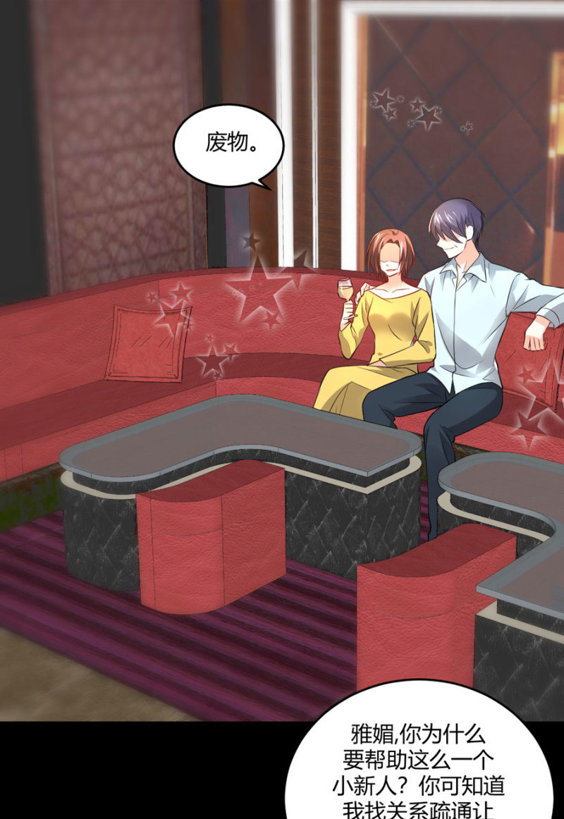 星恋之霸王条约韩漫全集-第109话 我的未婚妻无删减无遮挡章节图片 