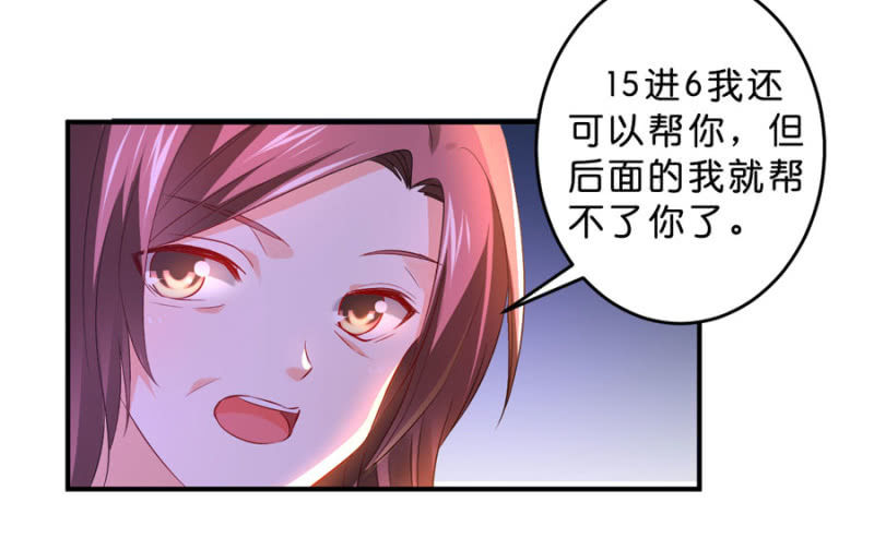 星恋之霸王条约韩漫全集-第110话 她的位置无删减无遮挡章节图片 