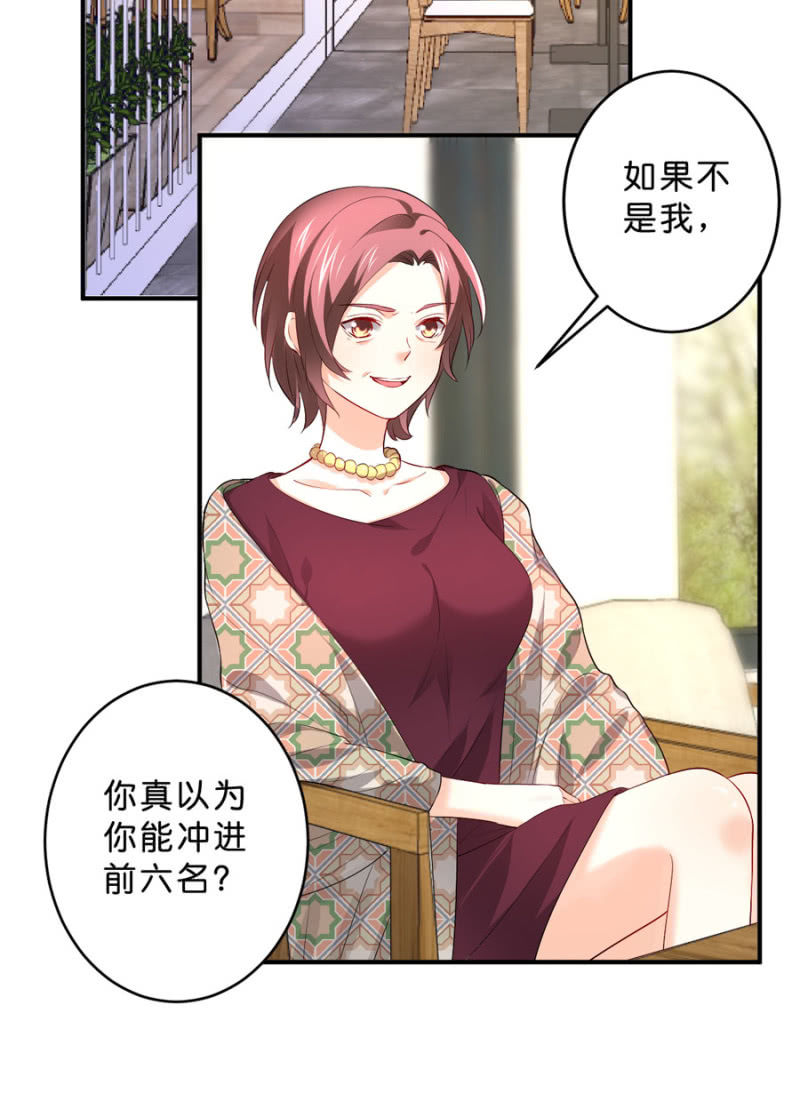 星恋之霸王条约韩漫全集-第110话 她的位置无删减无遮挡章节图片 