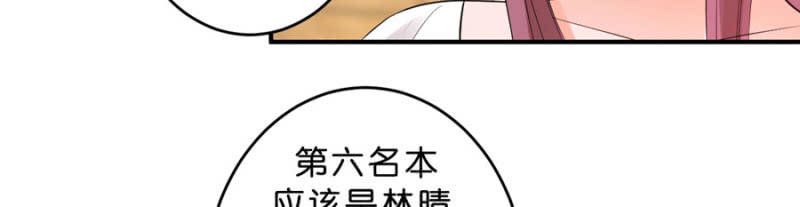 星恋之霸王条约韩漫全集-第110话 她的位置无删减无遮挡章节图片 