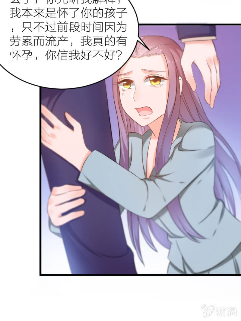星恋之霸王条约韩漫全集-第12话 我不会放过你的无删减无遮挡章节图片 
