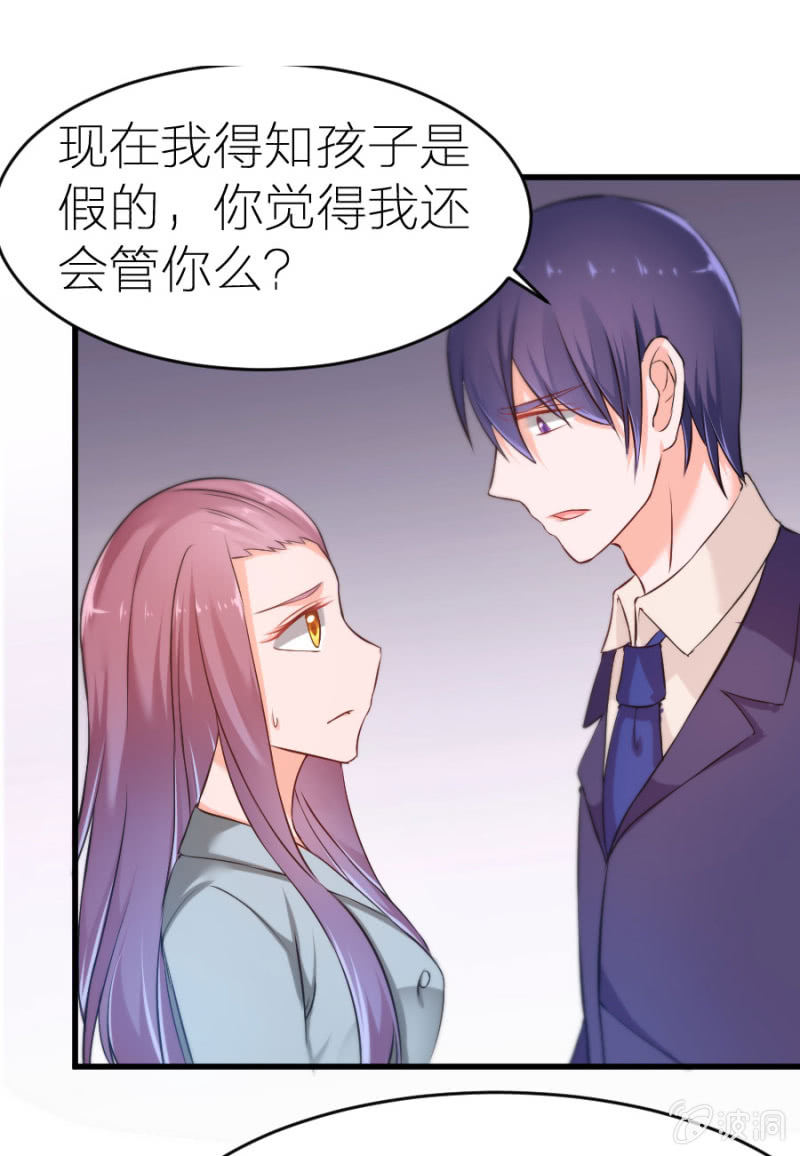 星恋之霸王条约韩漫全集-第12话 我不会放过你的无删减无遮挡章节图片 