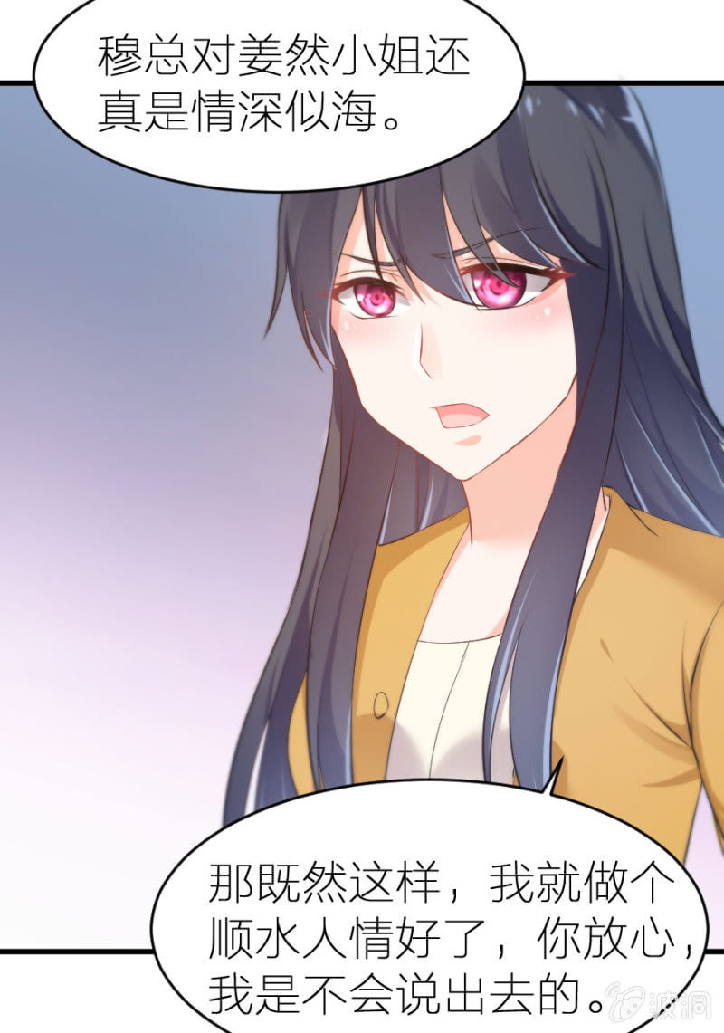 星恋之霸王条约韩漫全集-第12话 我不会放过你的无删减无遮挡章节图片 