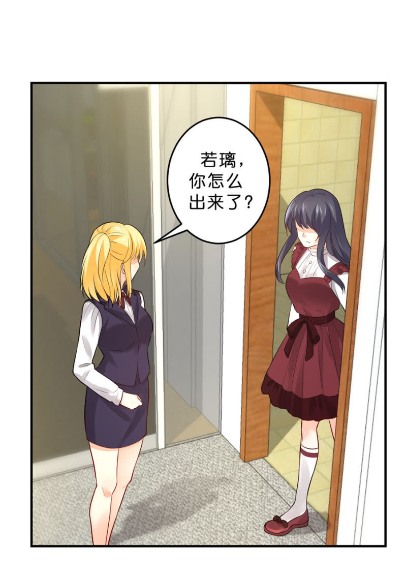 星恋之霸王条约韩漫全集-第111话 你还知道回来？无删减无遮挡章节图片 