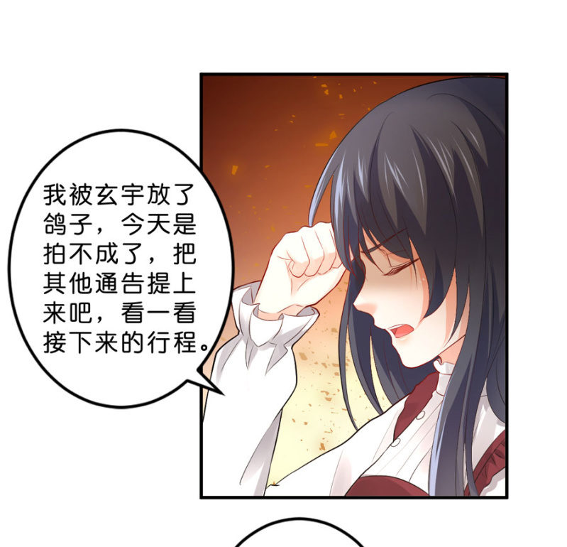 星恋之霸王条约韩漫全集-第111话 你还知道回来？无删减无遮挡章节图片 