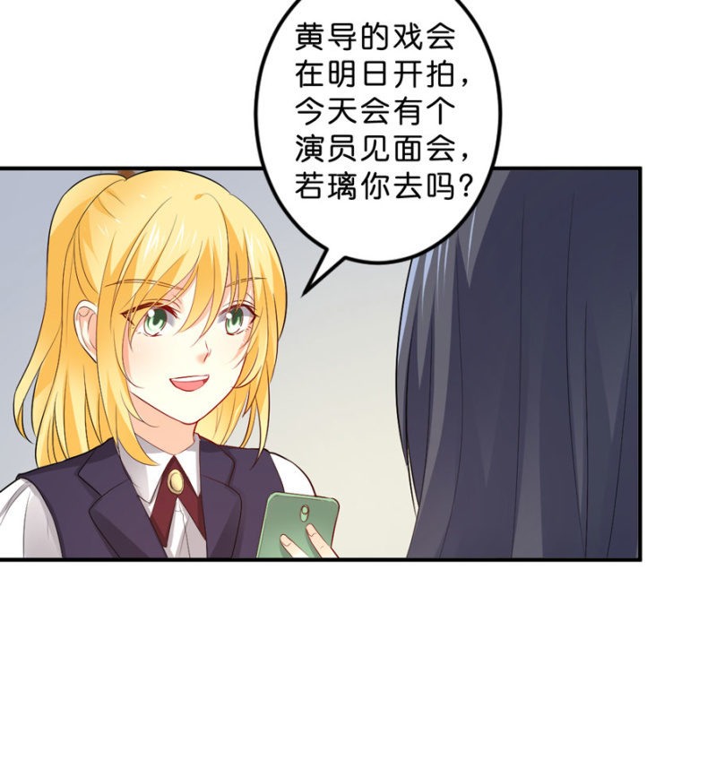 星恋之霸王条约韩漫全集-第111话 你还知道回来？无删减无遮挡章节图片 