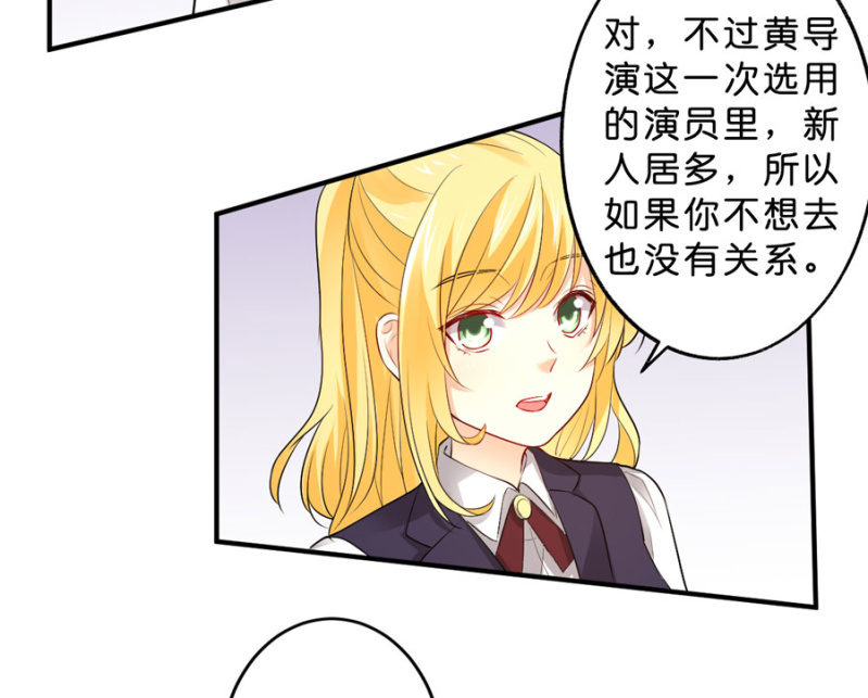星恋之霸王条约韩漫全集-第111话 你还知道回来？无删减无遮挡章节图片 