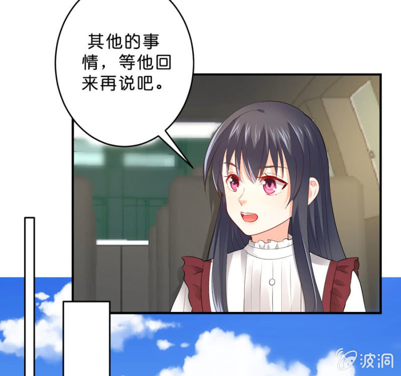 星恋之霸王条约韩漫全集-第111话 你还知道回来？无删减无遮挡章节图片 