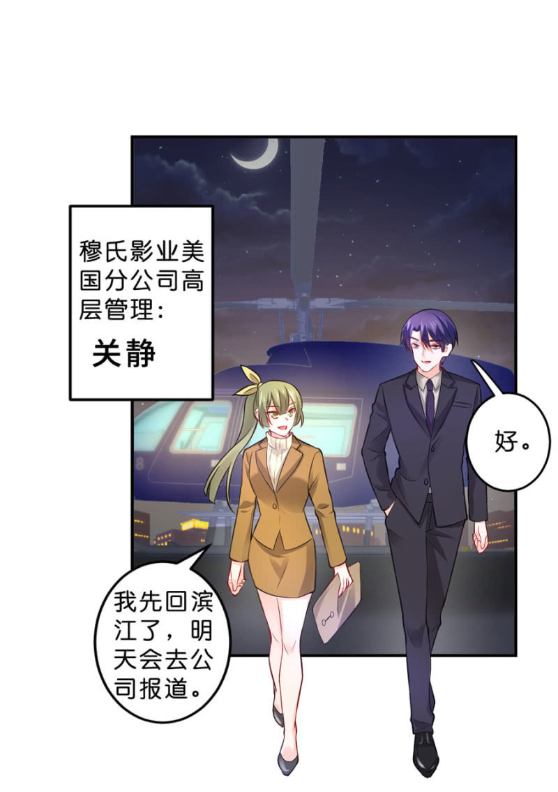 星恋之霸王条约韩漫全集-第111话 你还知道回来？无删减无遮挡章节图片 