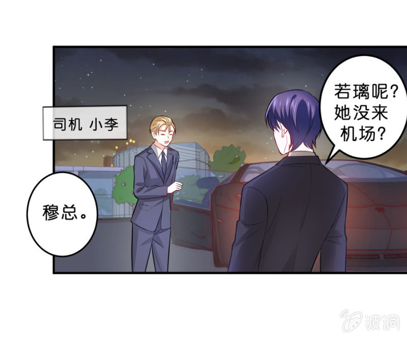 星恋之霸王条约韩漫全集-第111话 你还知道回来？无删减无遮挡章节图片 