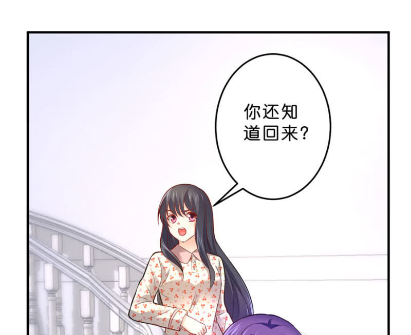 星恋之霸王条约韩漫全集-第111话 你还知道回来？无删减无遮挡章节图片 