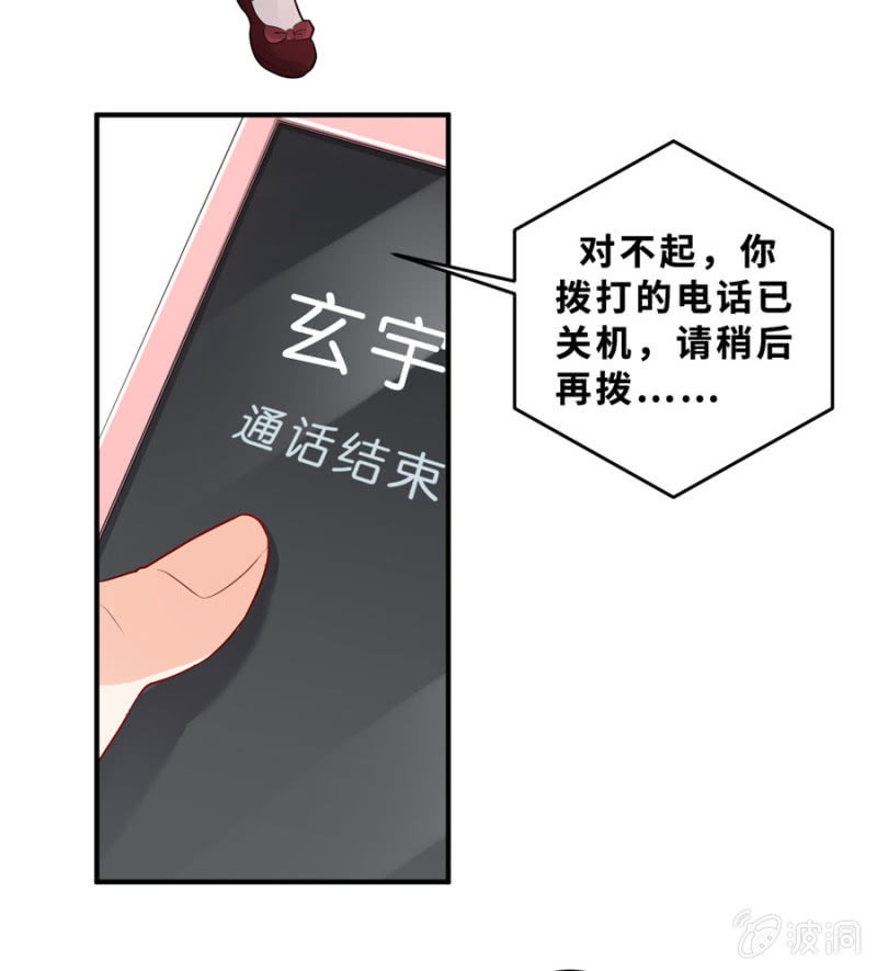 星恋之霸王条约韩漫全集-第111话 你还知道回来？无删减无遮挡章节图片 