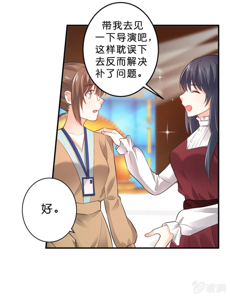 星恋之霸王条约韩漫全集-第111话 你还知道回来？无删减无遮挡章节图片 