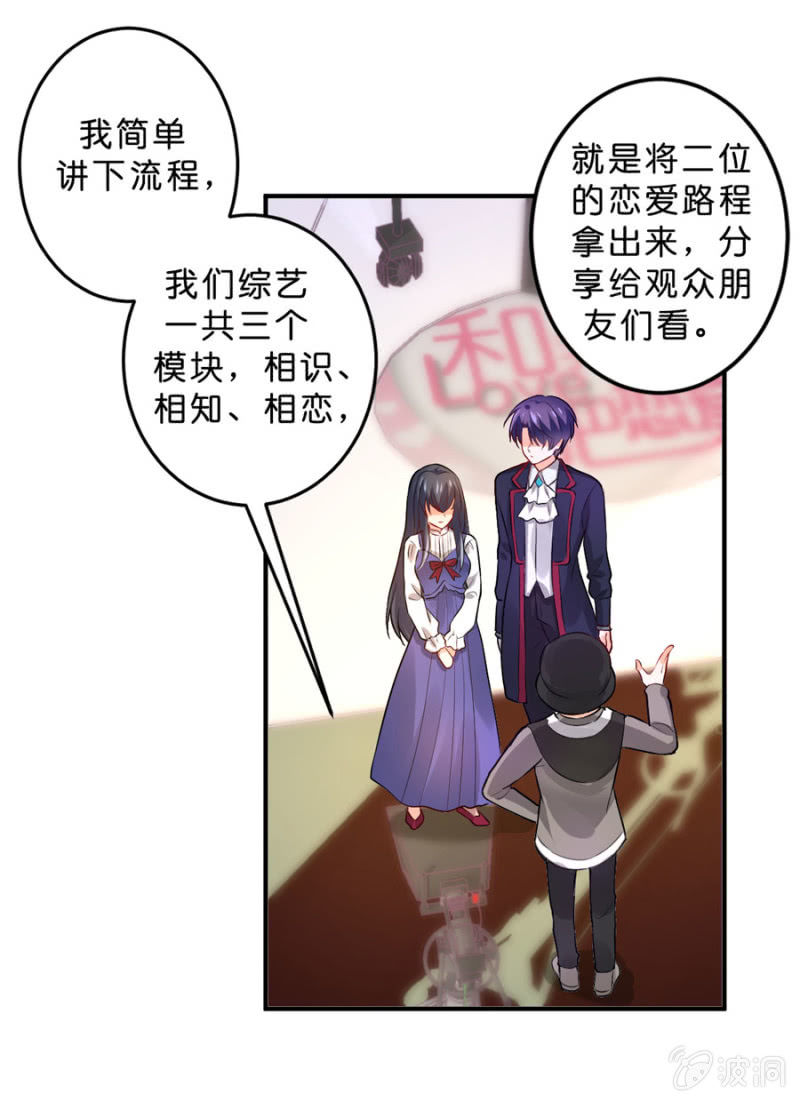 星恋之霸王条约韩漫全集-第112话 一生一世的爱无删减无遮挡章节图片 