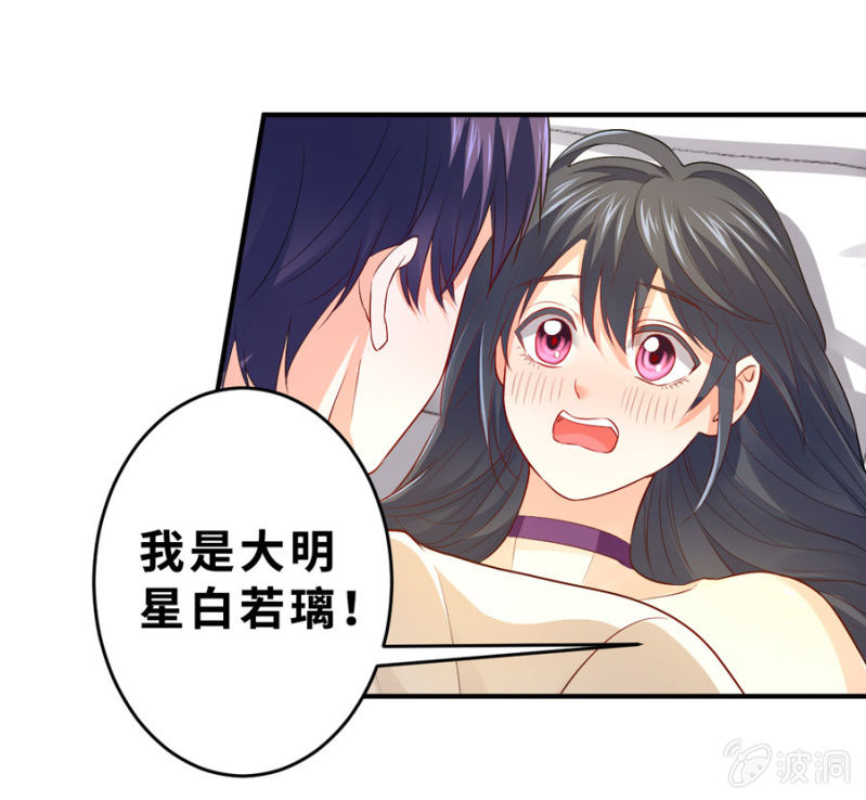 星恋之霸王条约韩漫全集-第112话 一生一世的爱无删减无遮挡章节图片 