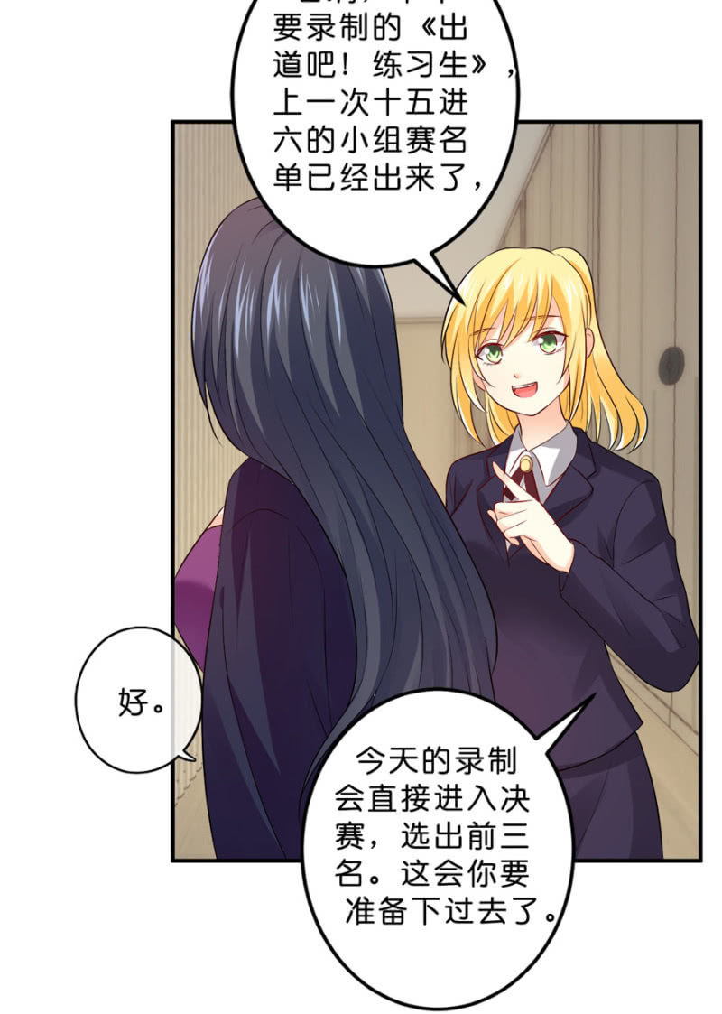 星恋之霸王条约韩漫全集-第112话 一生一世的爱无删减无遮挡章节图片 
