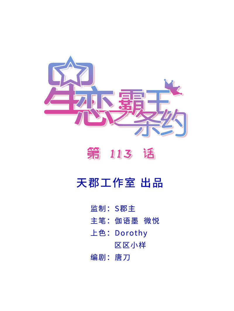 星恋之霸王条约韩漫全集-第113话 谁拿第一无删减无遮挡章节图片 
