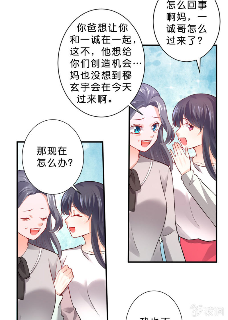 星恋之霸王条约韩漫全集-第115话 见家长无删减无遮挡章节图片 