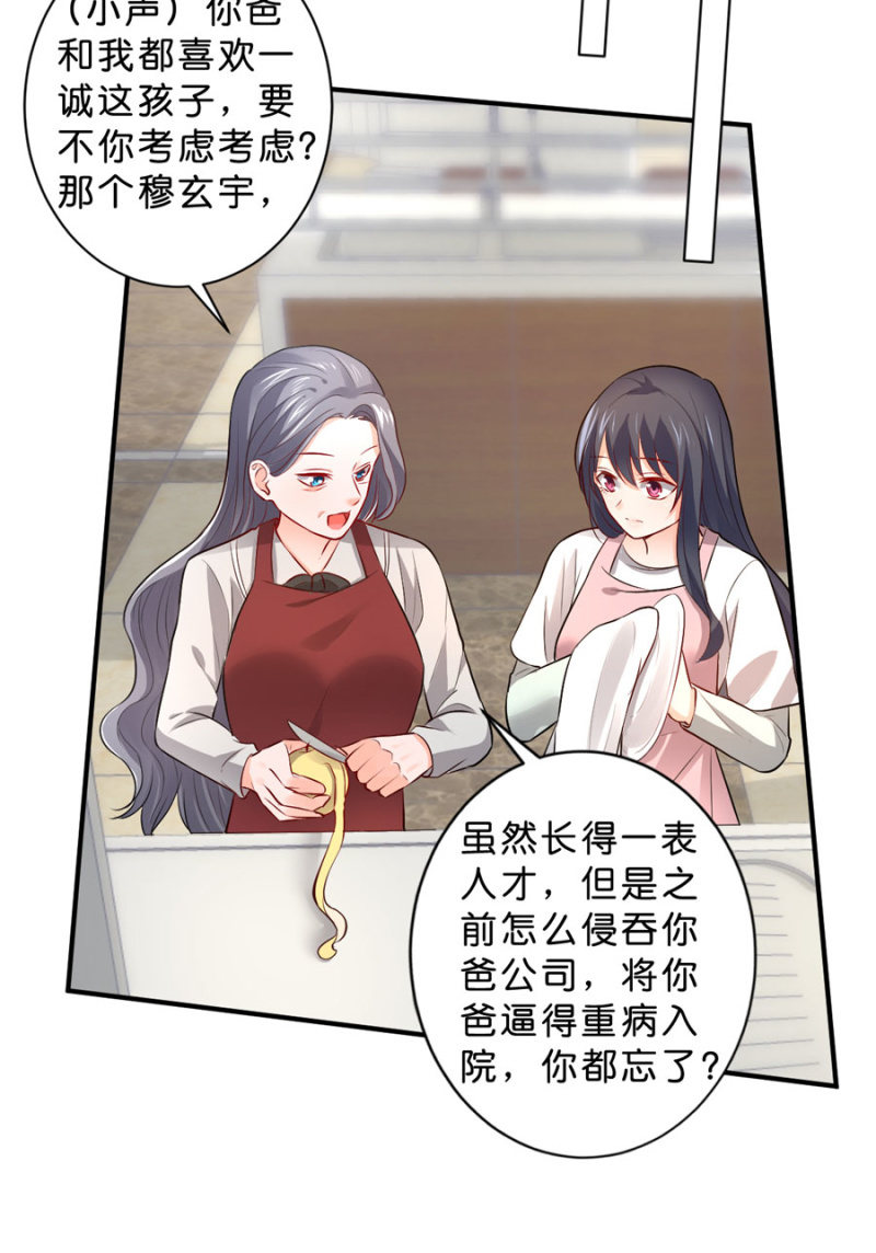 星恋之霸王条约韩漫全集-第115话 见家长无删减无遮挡章节图片 