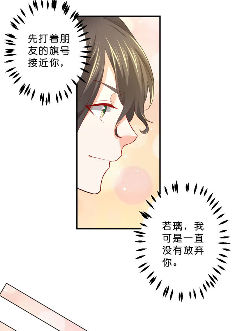 星恋之霸王条约韩漫全集-第117话 令她痛不欲生无删减无遮挡章节图片 