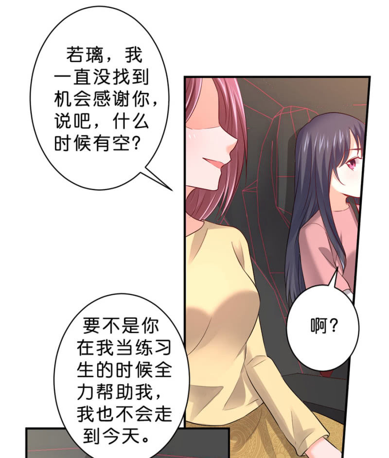 星恋之霸王条约韩漫全集-第117话 令她痛不欲生无删减无遮挡章节图片 