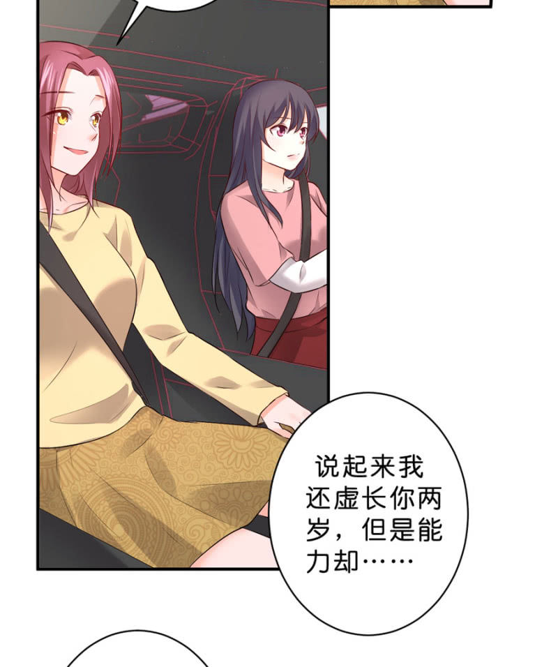 星恋之霸王条约韩漫全集-第117话 令她痛不欲生无删减无遮挡章节图片 