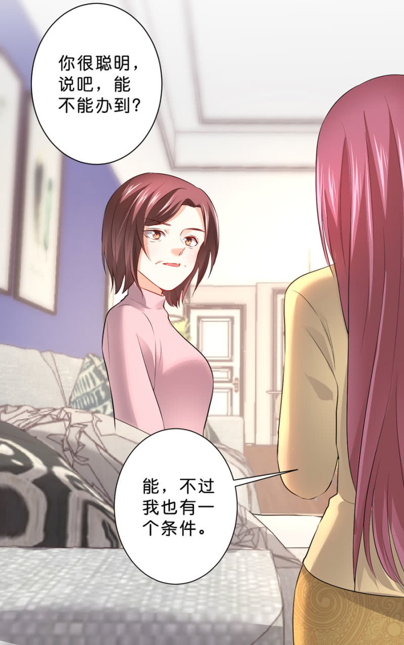 星恋之霸王条约韩漫全集-第118话 我们的阵营无删减无遮挡章节图片 