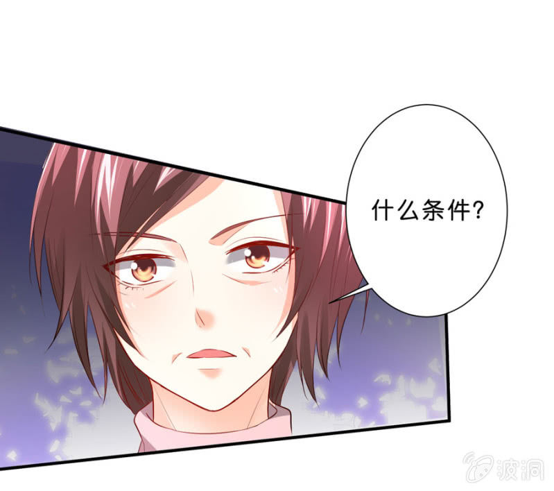 星恋之霸王条约韩漫全集-第118话 我们的阵营无删减无遮挡章节图片 